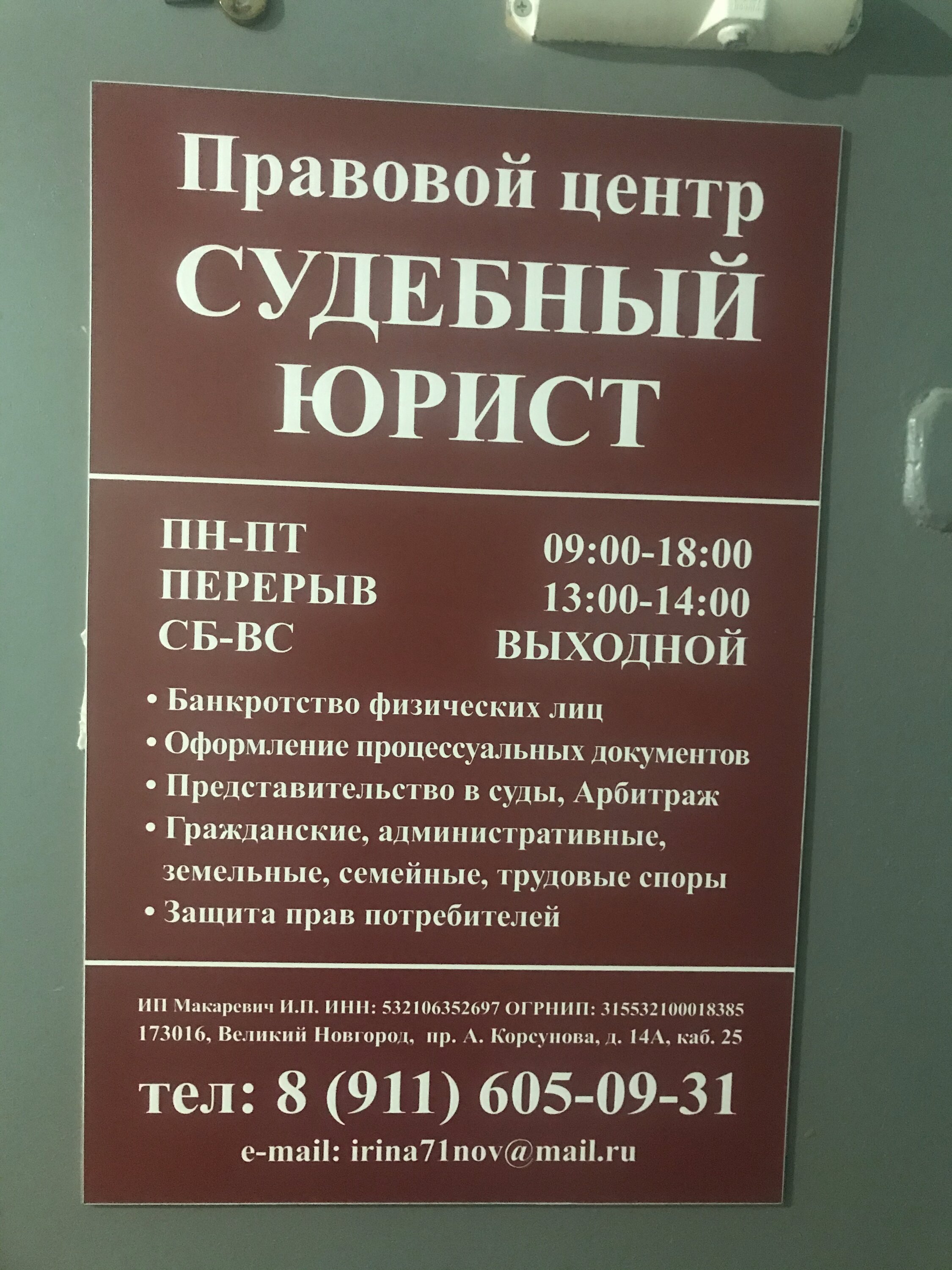 Лучшие юридические компании Великого Новгорода рядом со мной на карте –  рейтинг, цены, фото, телефоны, адреса, отзывы – Zoon.ru