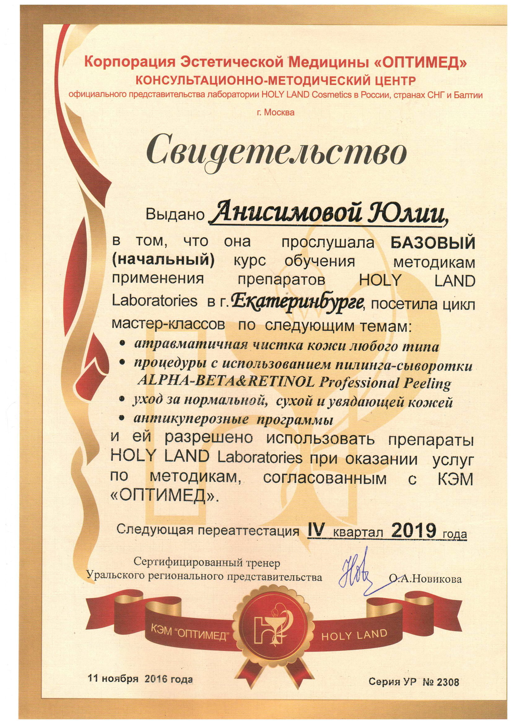 Юлия Александровна Анисимова