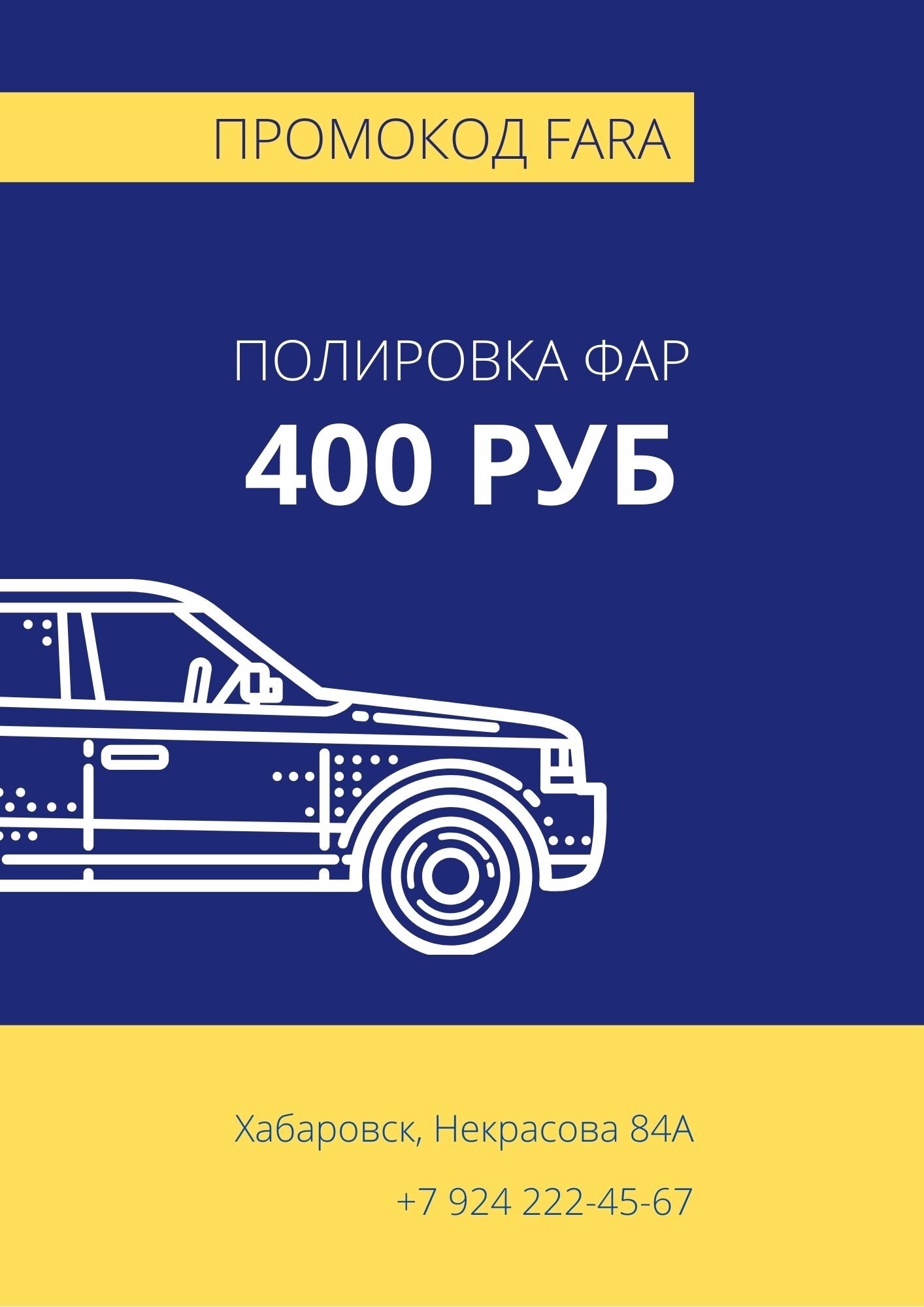 Полировка фар 400₽