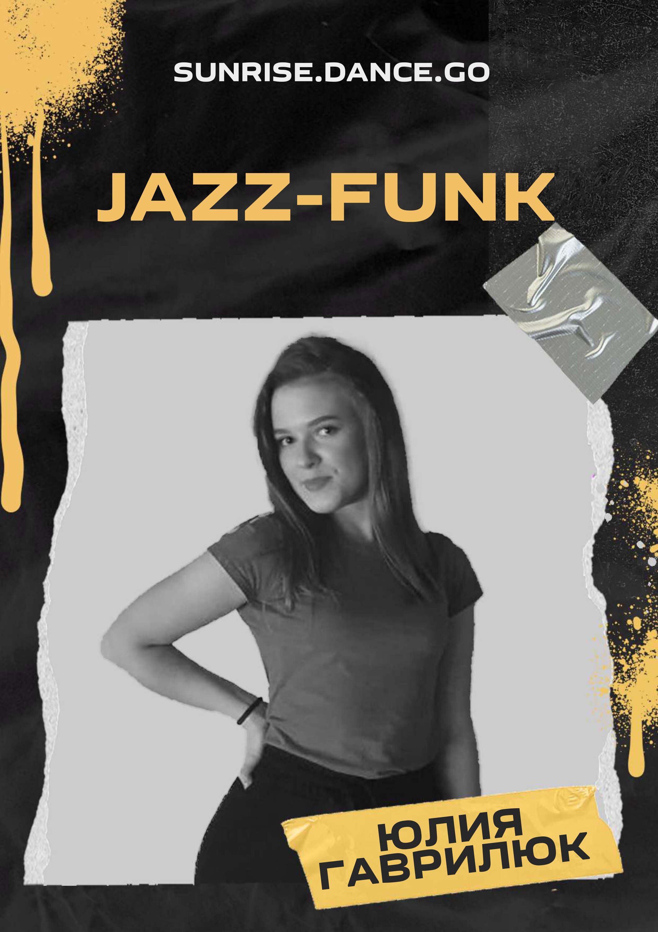 Юлия Гаврилюк