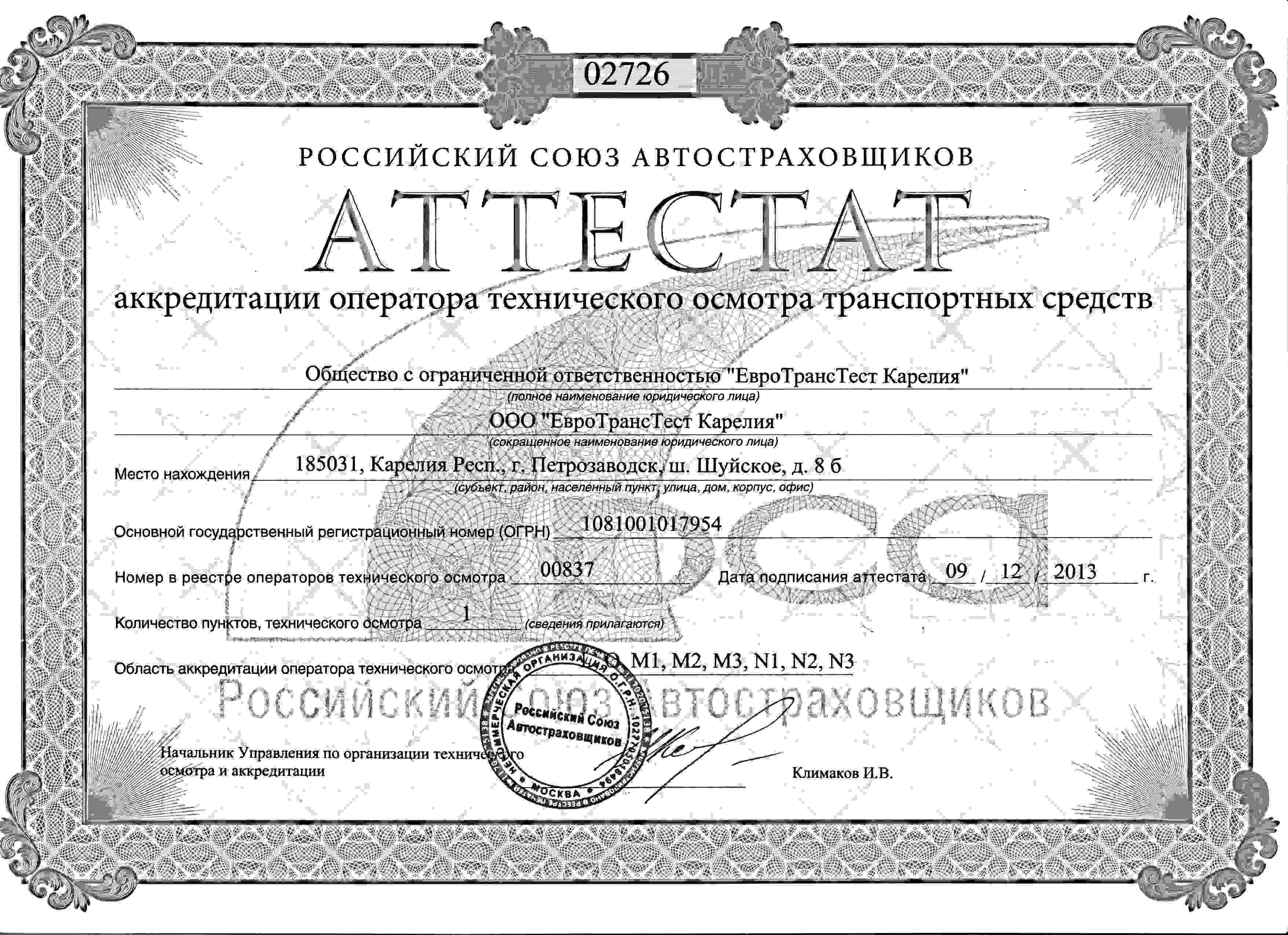 Аккредитация техосмотра. Аттестат аккредитации оператора технического осмотра. Аттестат станции техосмотра. Аккредитованный пункт технического осмотра. Передвижной пункт технического осмотра.