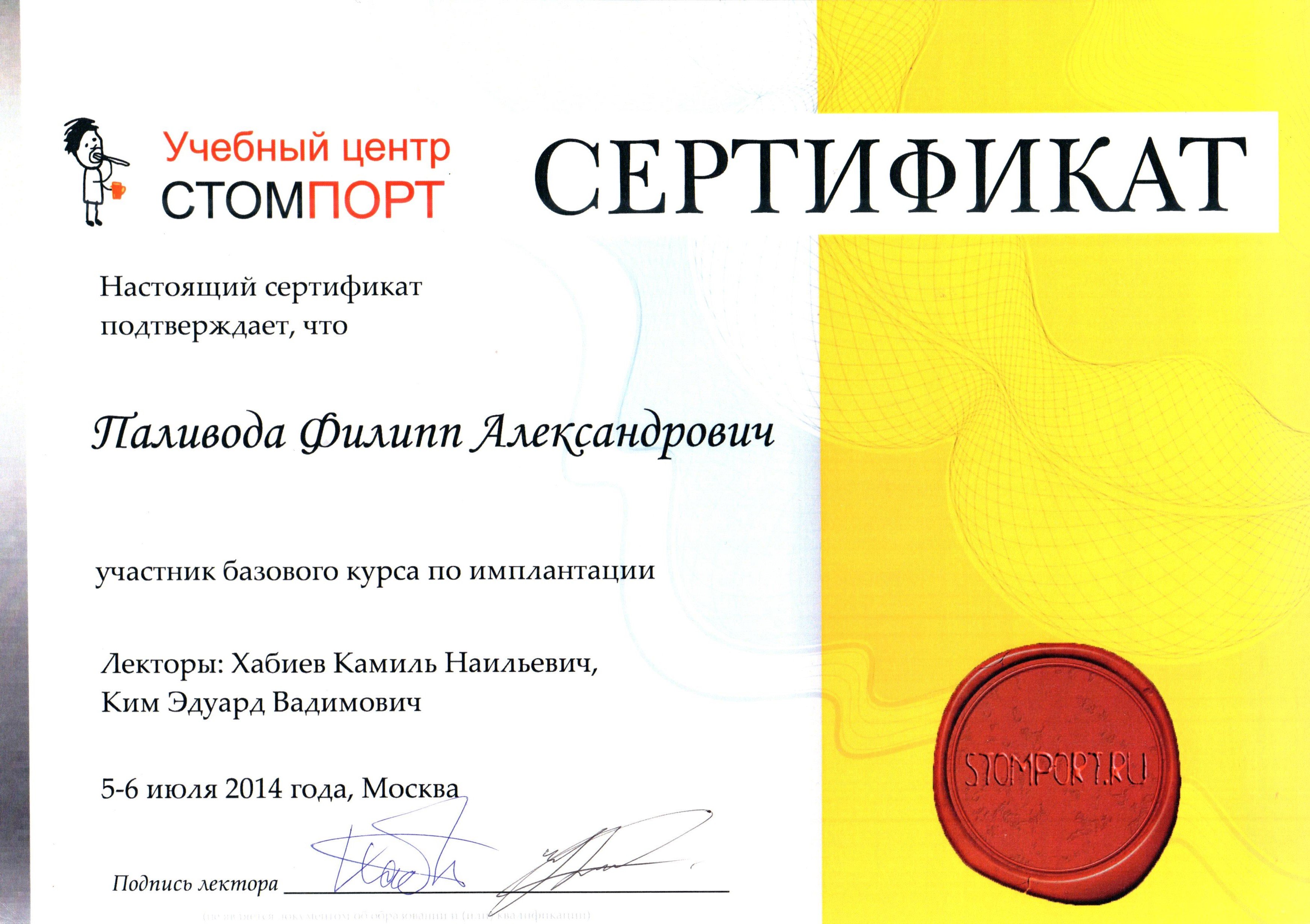 Паливода Филипп Александрович – главный врач, имплантолог, ортодонт – 5  отзывов о враче – запись на приём в Москве – Zoon.ru