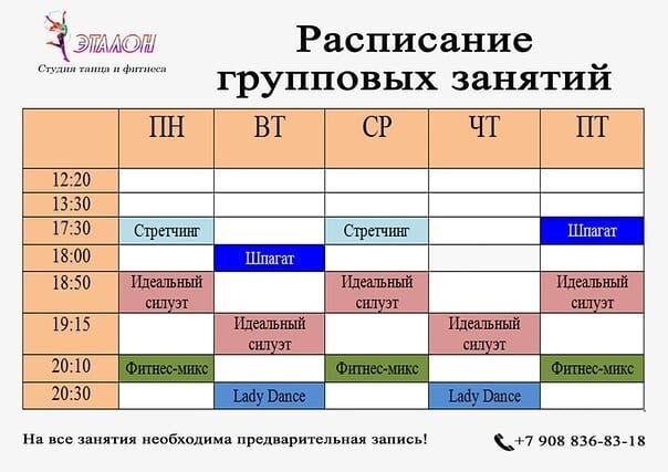 Фитнес хаус расписание на мебельной