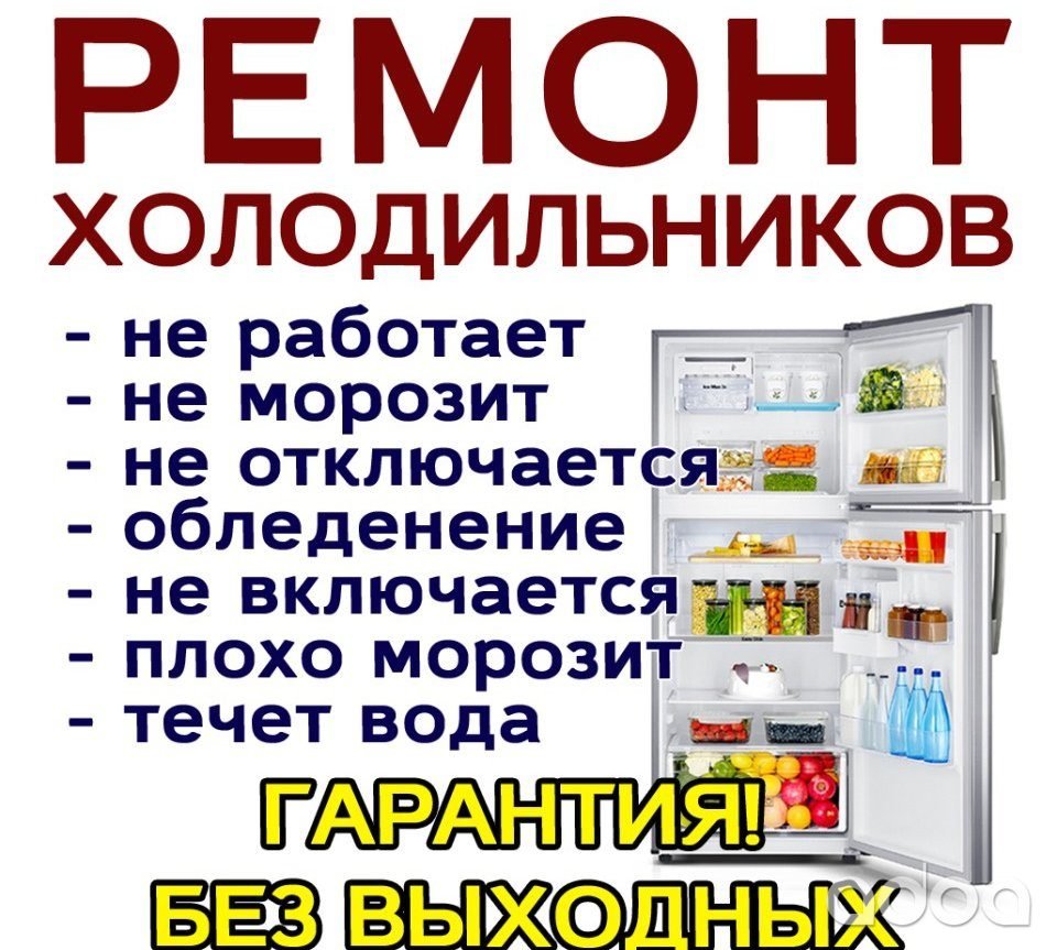 Ремонт холодильников в Кемерове рядом со мной на карте, цены - Починить  холодильник: 63 сервисных центра с адресами, отзывами и рейтингом - Zoon.ru