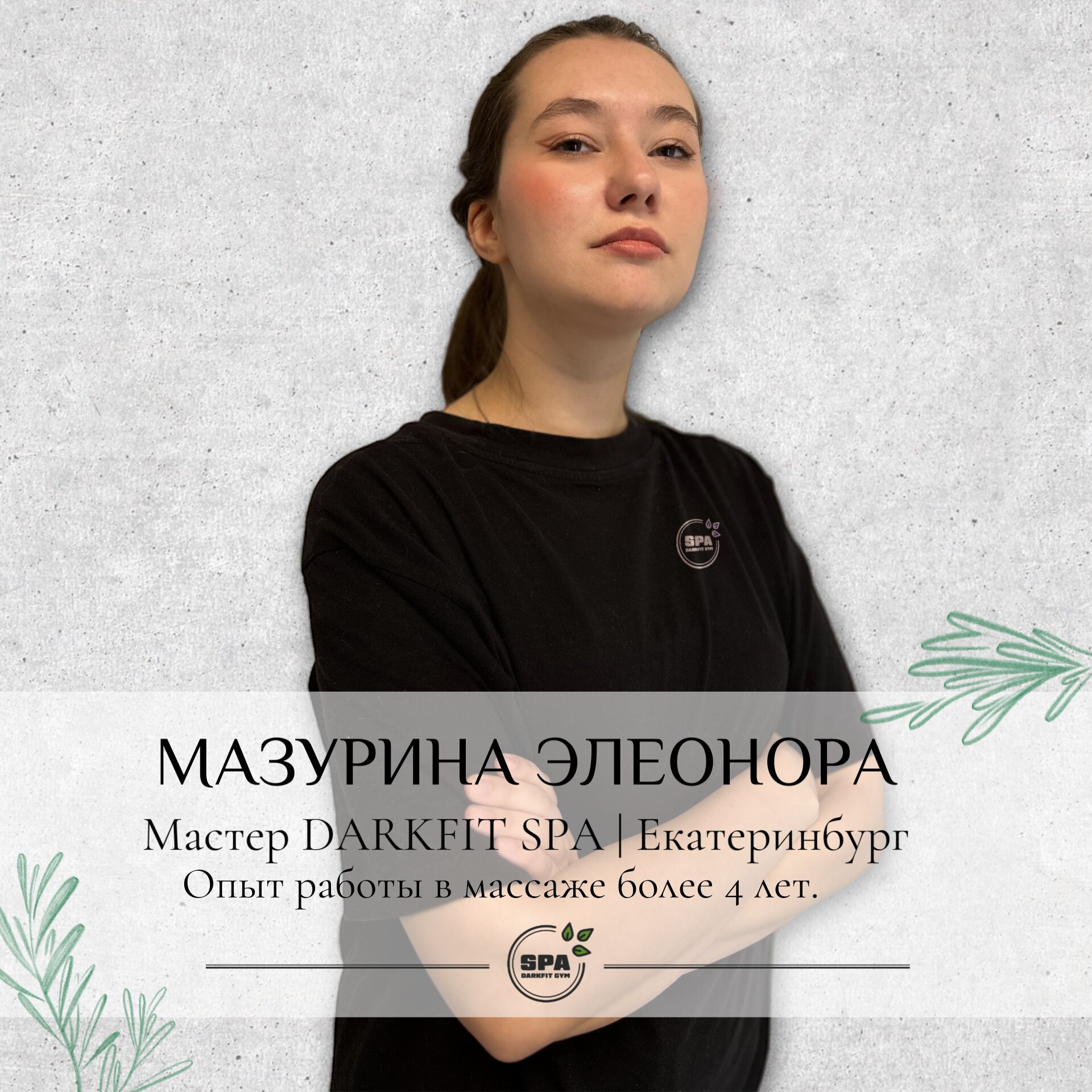 Мазурина Элеонора – массажист – Екатеринбург – Zoon.ru