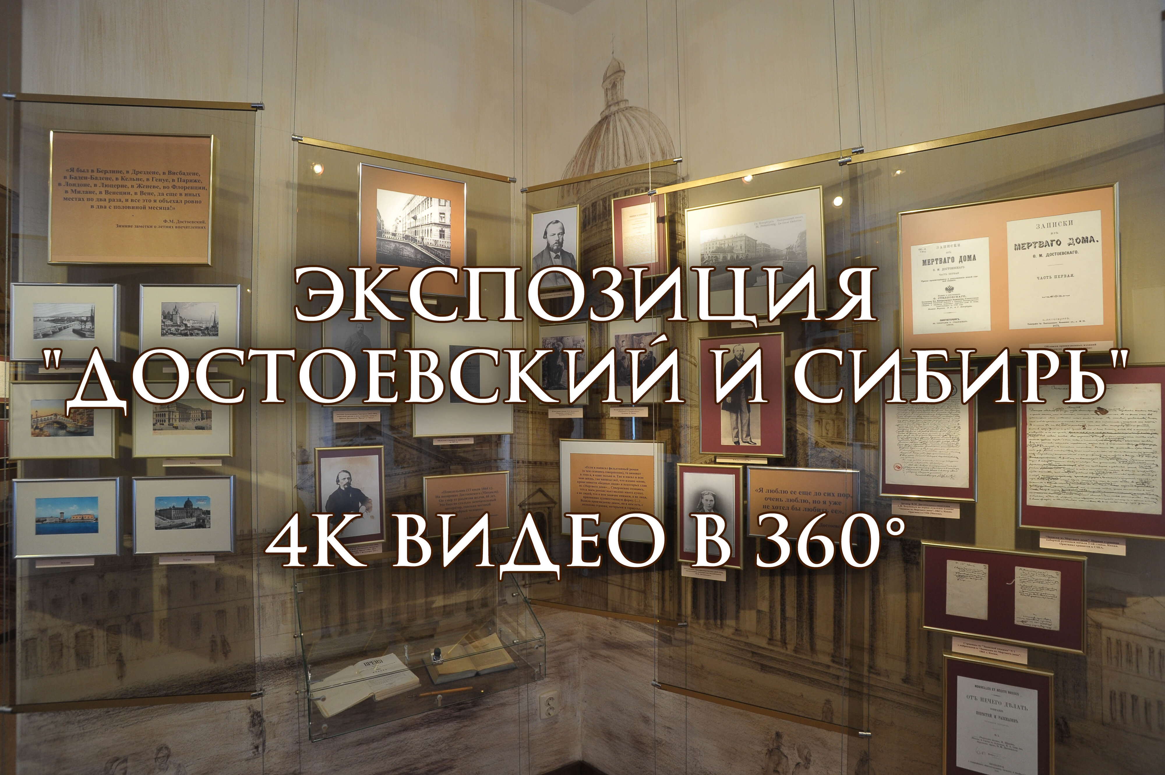 музей достоевского омск
