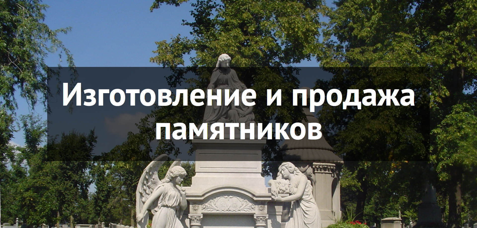 Салоны ритуальных услуг на Заельцовской рядом со мной на карте – цены на  услуги, телефоны, адреса, отзывы людей в похожей ситуации – Новосибирск –  Zoon.ru