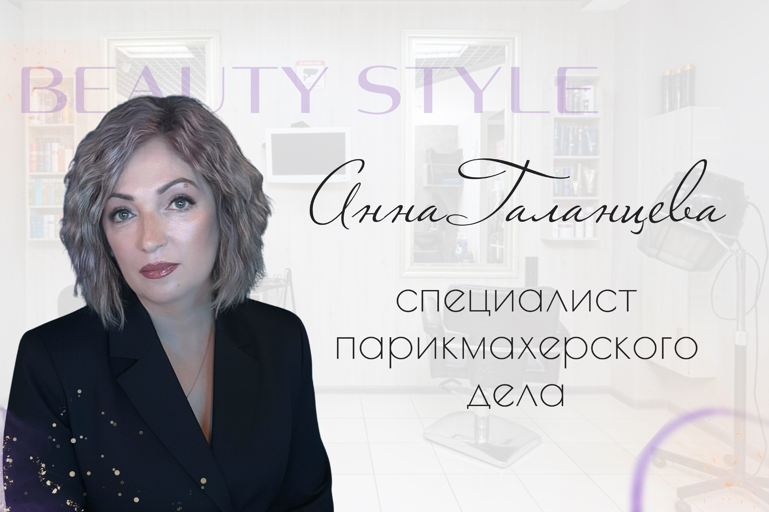 Анна Галанцева