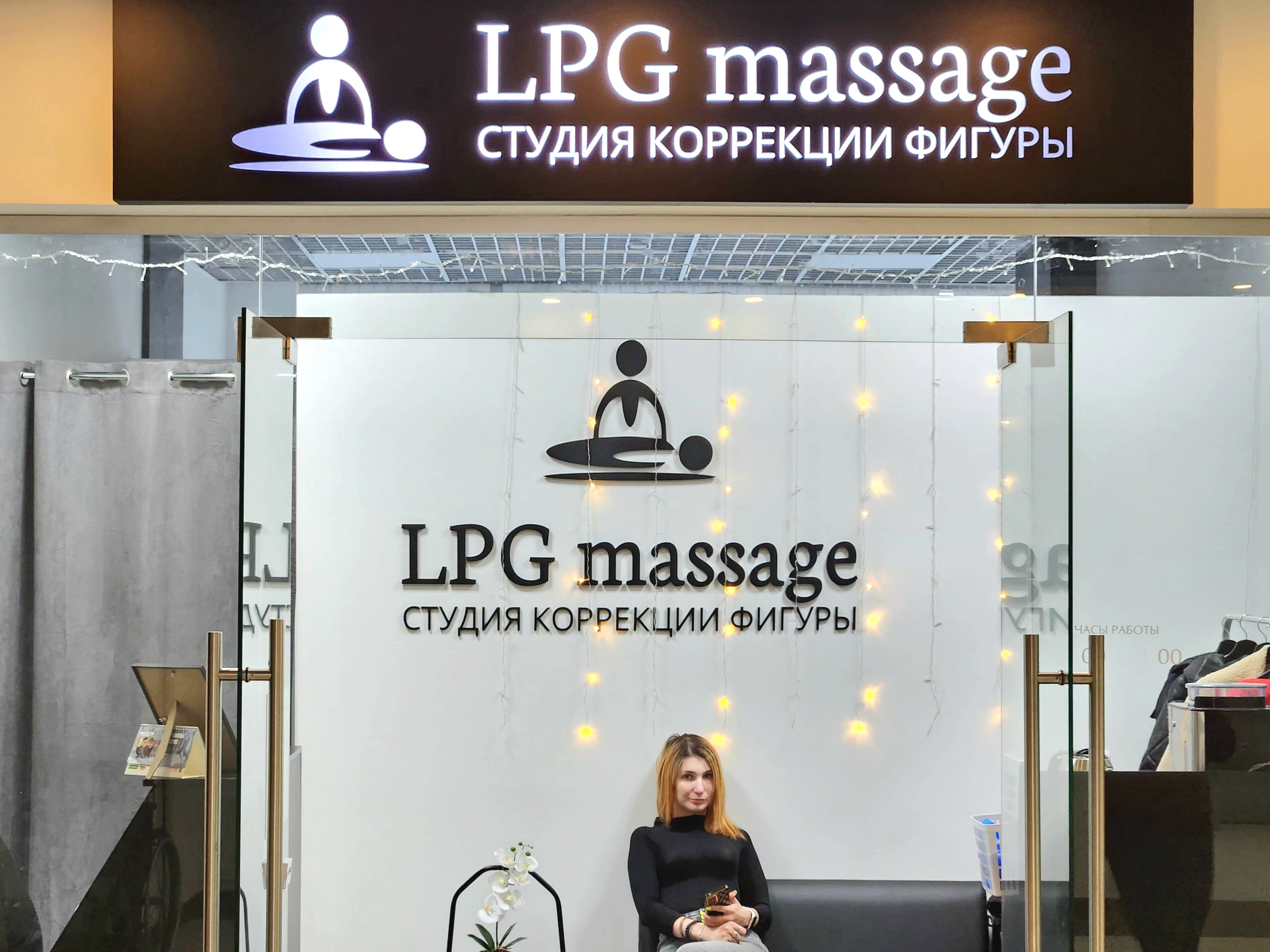 LPG массаж в Королёве рядом со мной на карте - ЛПЖИ массаж: 37 салонов  красоты и СПА с адресами, отзывами и рейтингом - Zoon.ru