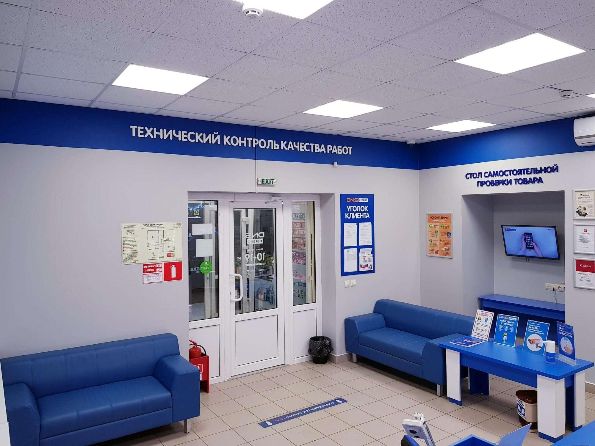 Сервисный центр ДНС Ейск