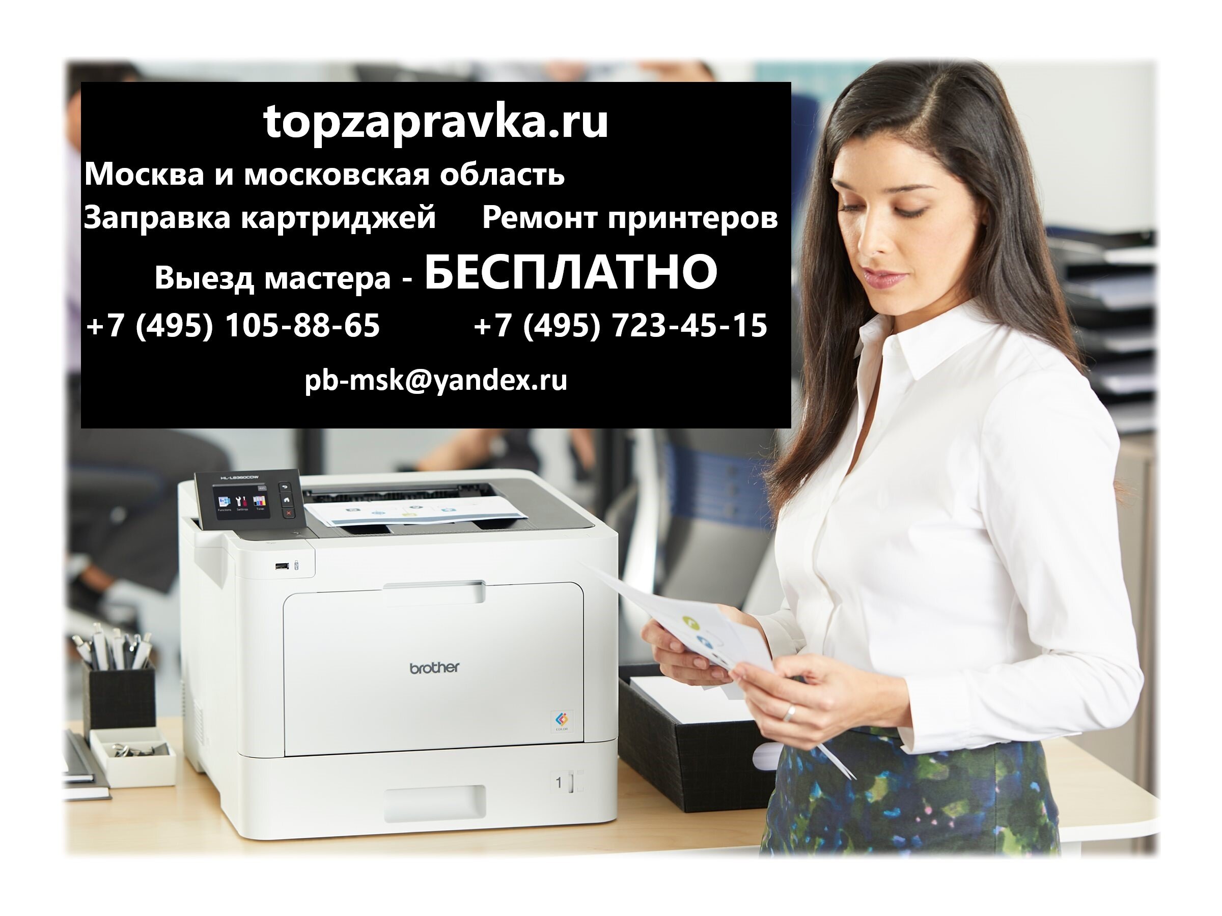 Заправка картриджей в Северном Чертаново рядом со мной на карте - Заправка  картриджей для принтера: 6 сервисных центров с адресами, отзывами и  рейтингом - Москва - Zoon.ru