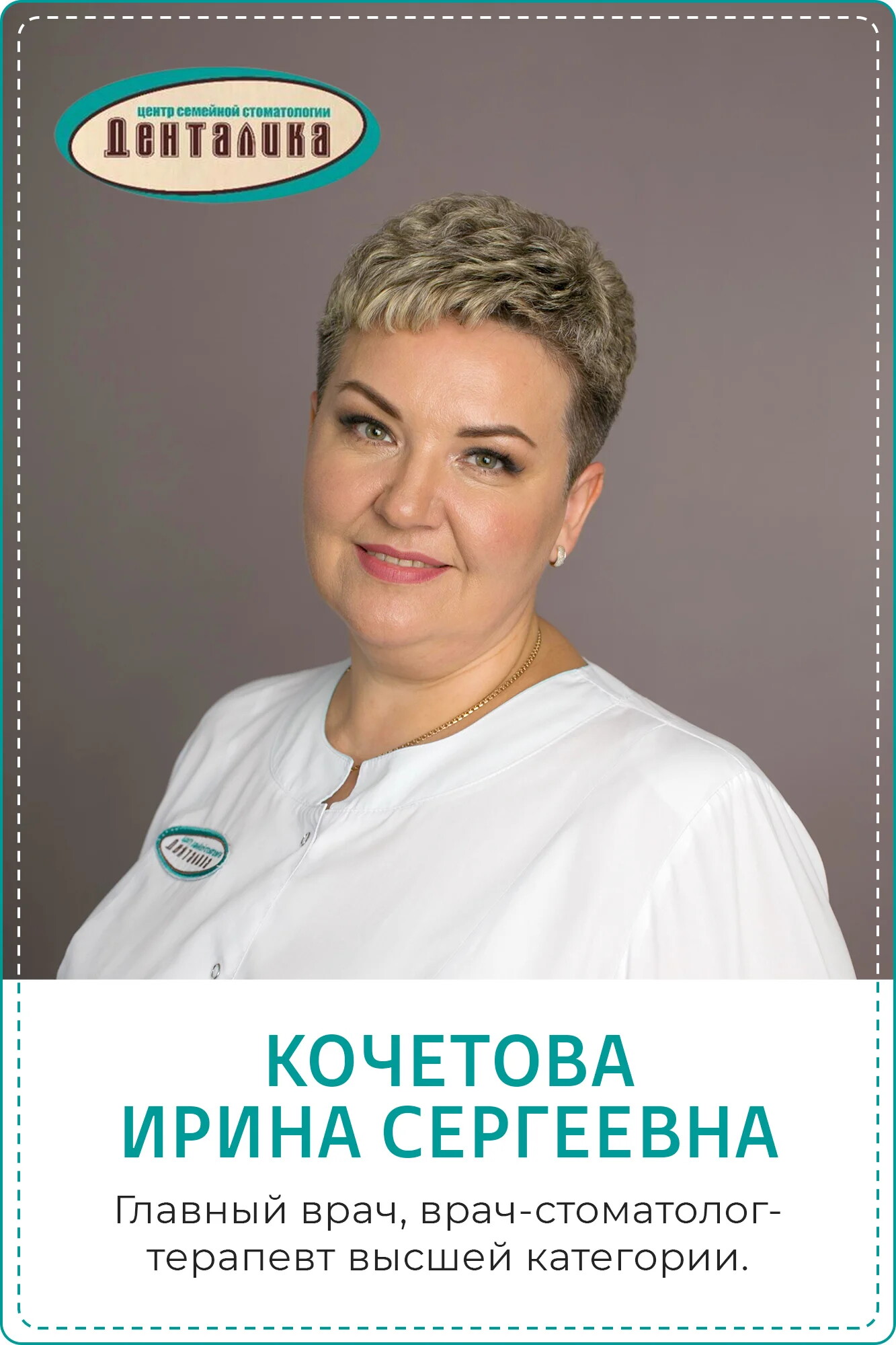 Ирина Сергеевна Кочетова