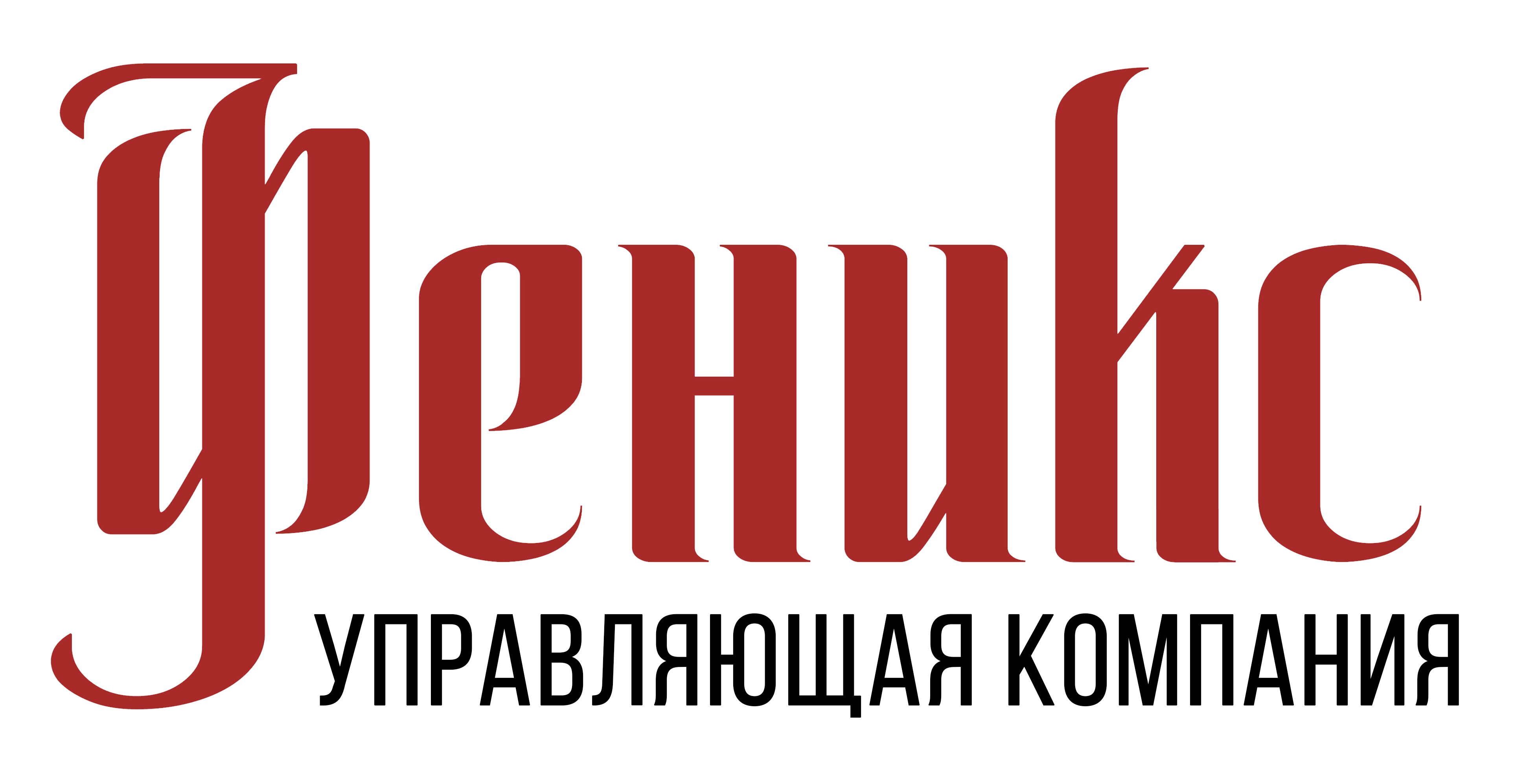 Управляющая компания феникс. Риелторские услуги првйс. Ук феникс калуга. Ук феникс нахабино. Ук феникс майкоп.