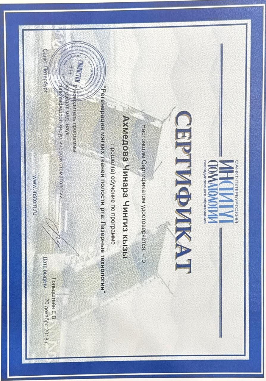 Чинара Чингизовна Ахмедова