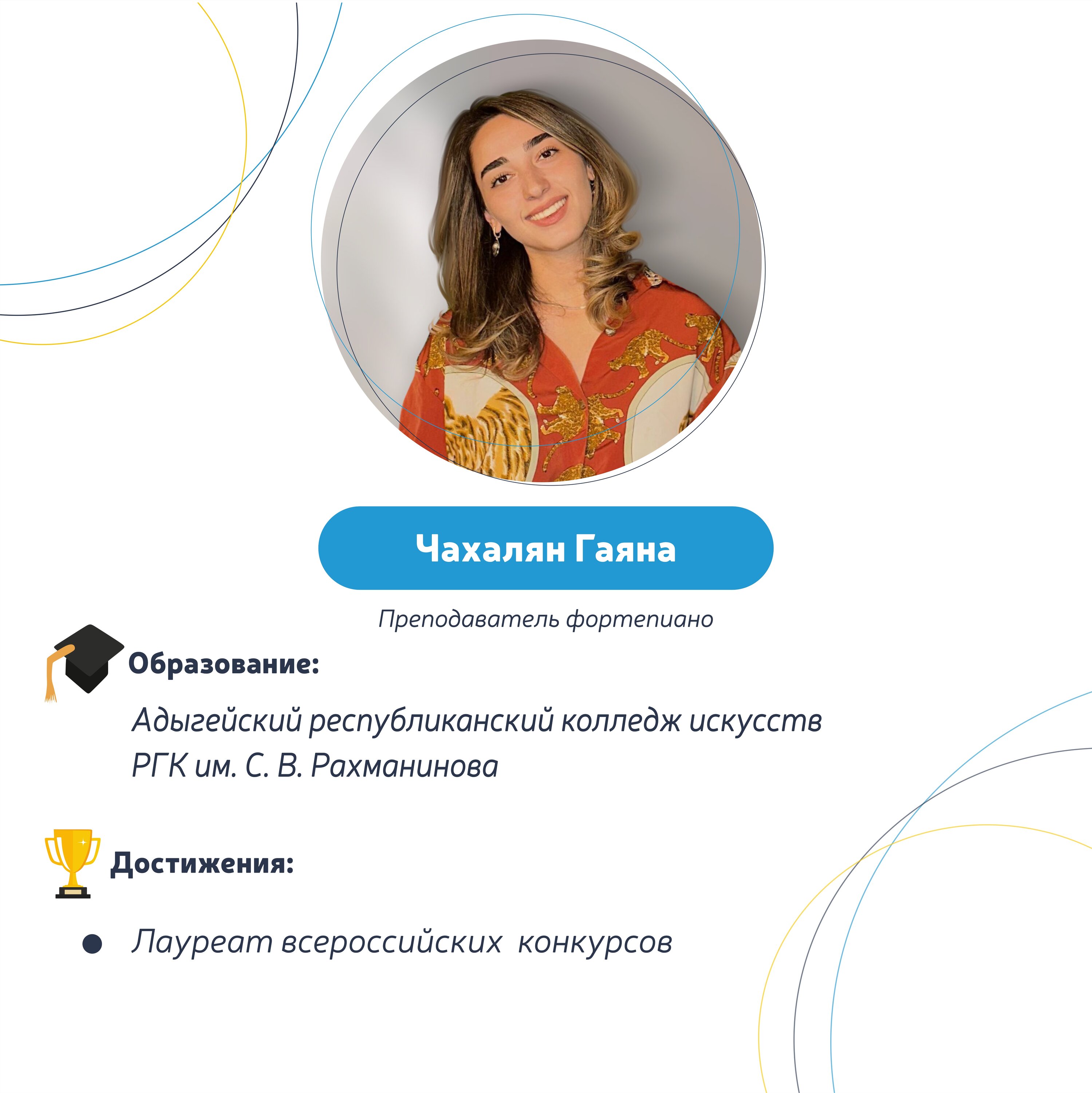 Гаяна Чахалян