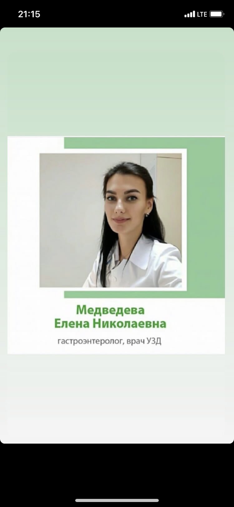Елена Николаевна Медведева