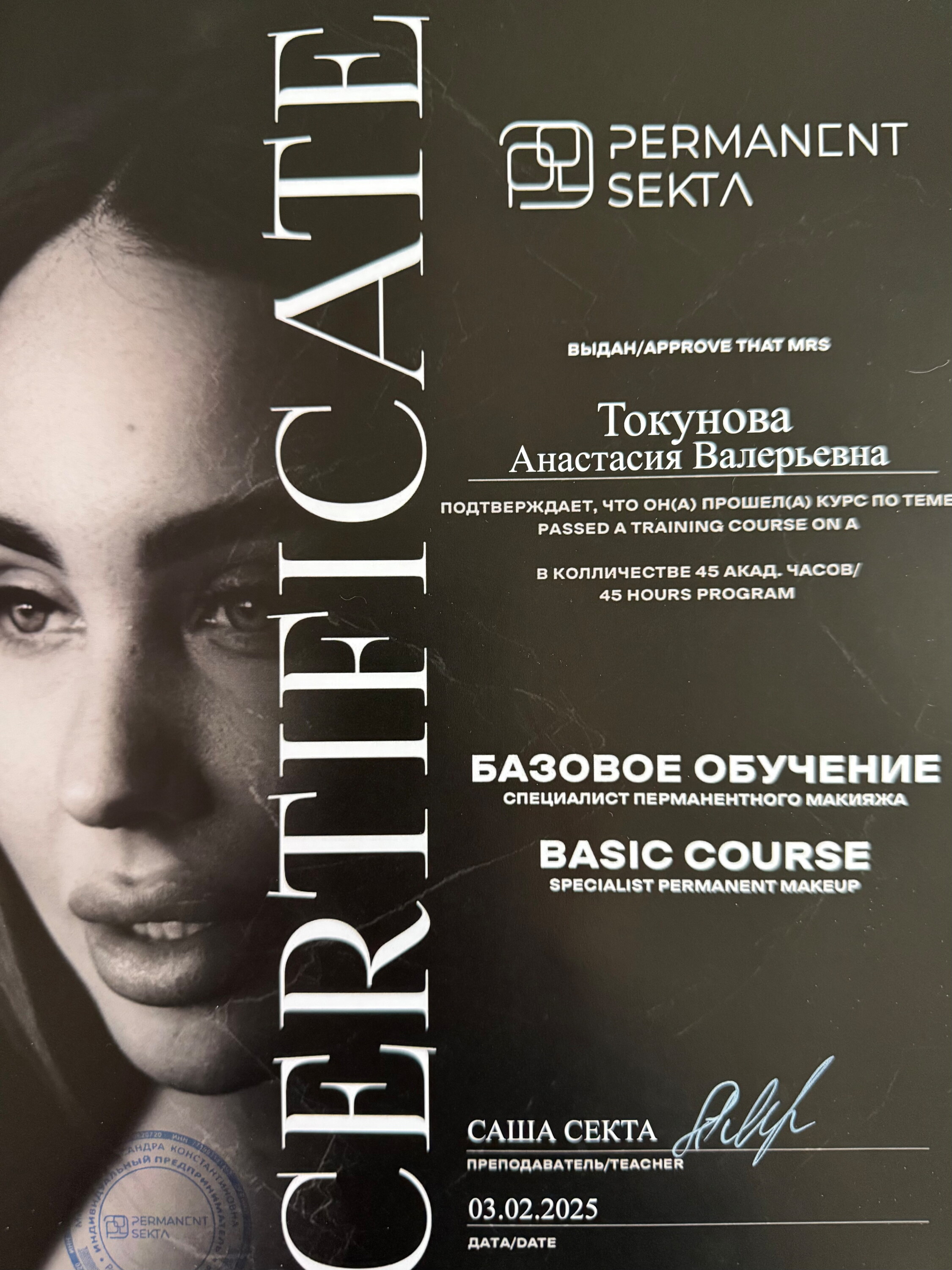 Анастасия Валерьевна Токунова