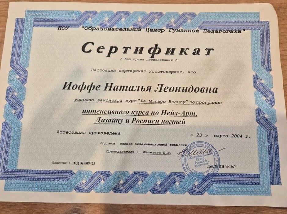 Наталья Иоффе