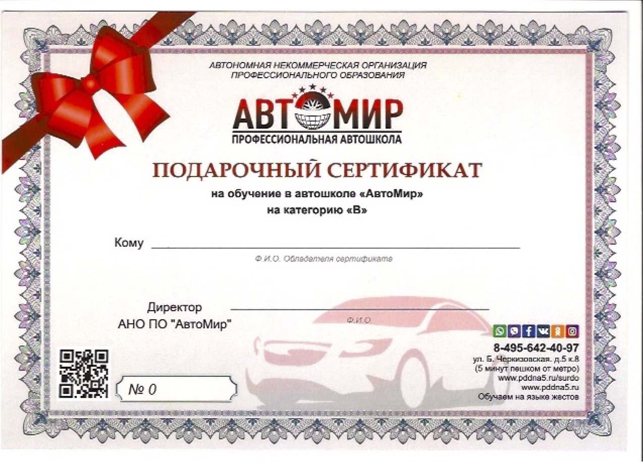 Сертификат на машину. Сертификат автошколы. Подарочный сертификат вождение. Подарочный сертификат на автомобиль. Подарочный сертификат на вождение автомобиля.