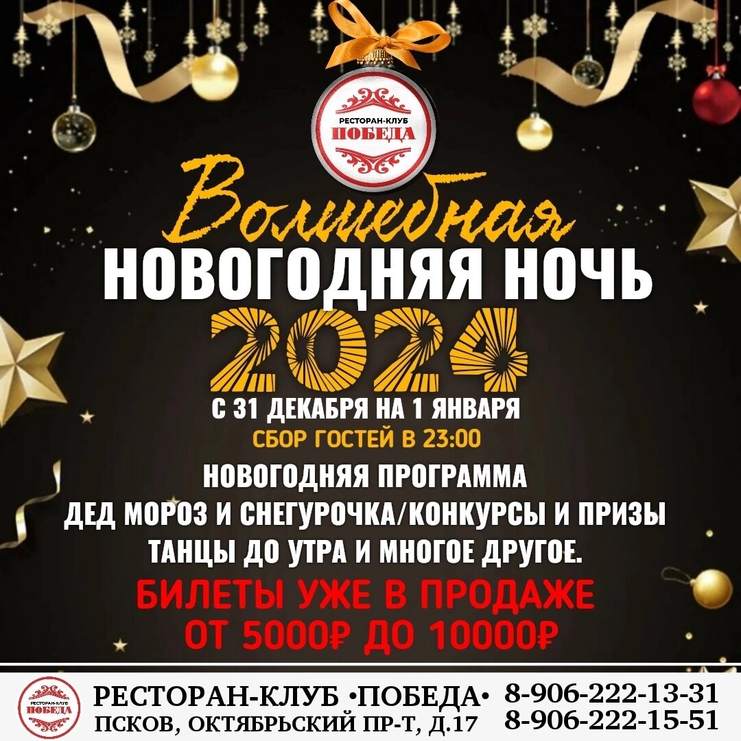 Комитет ресторан. Новогодний ресторан. Новогодняя ночь в ресторане с программой. Новогодний корпоратив в ресторане. Новогодняя ночь псков ресторан.