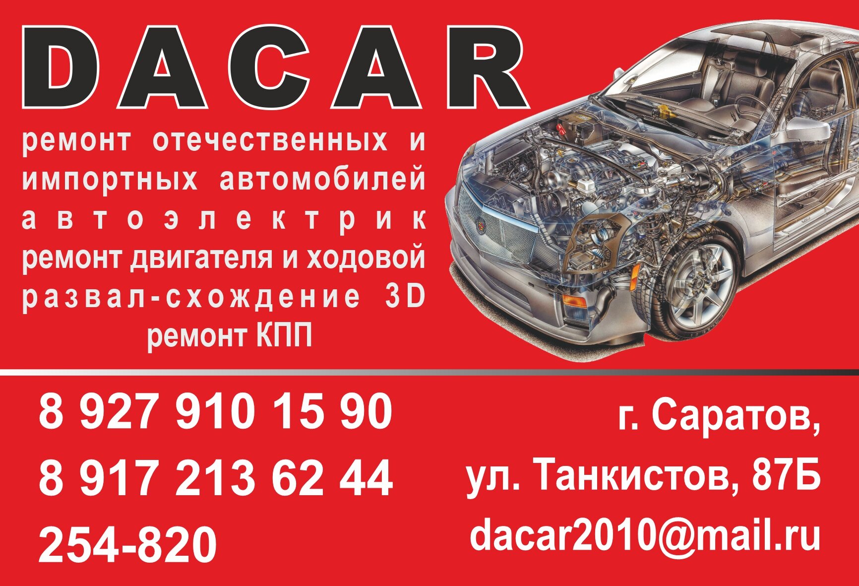 Сход-развал в Кировском районе рядом со мной на карте - Развал схождение:  48 автосервисов с адресами, отзывами и рейтингом - Саратов - Zoon.ru