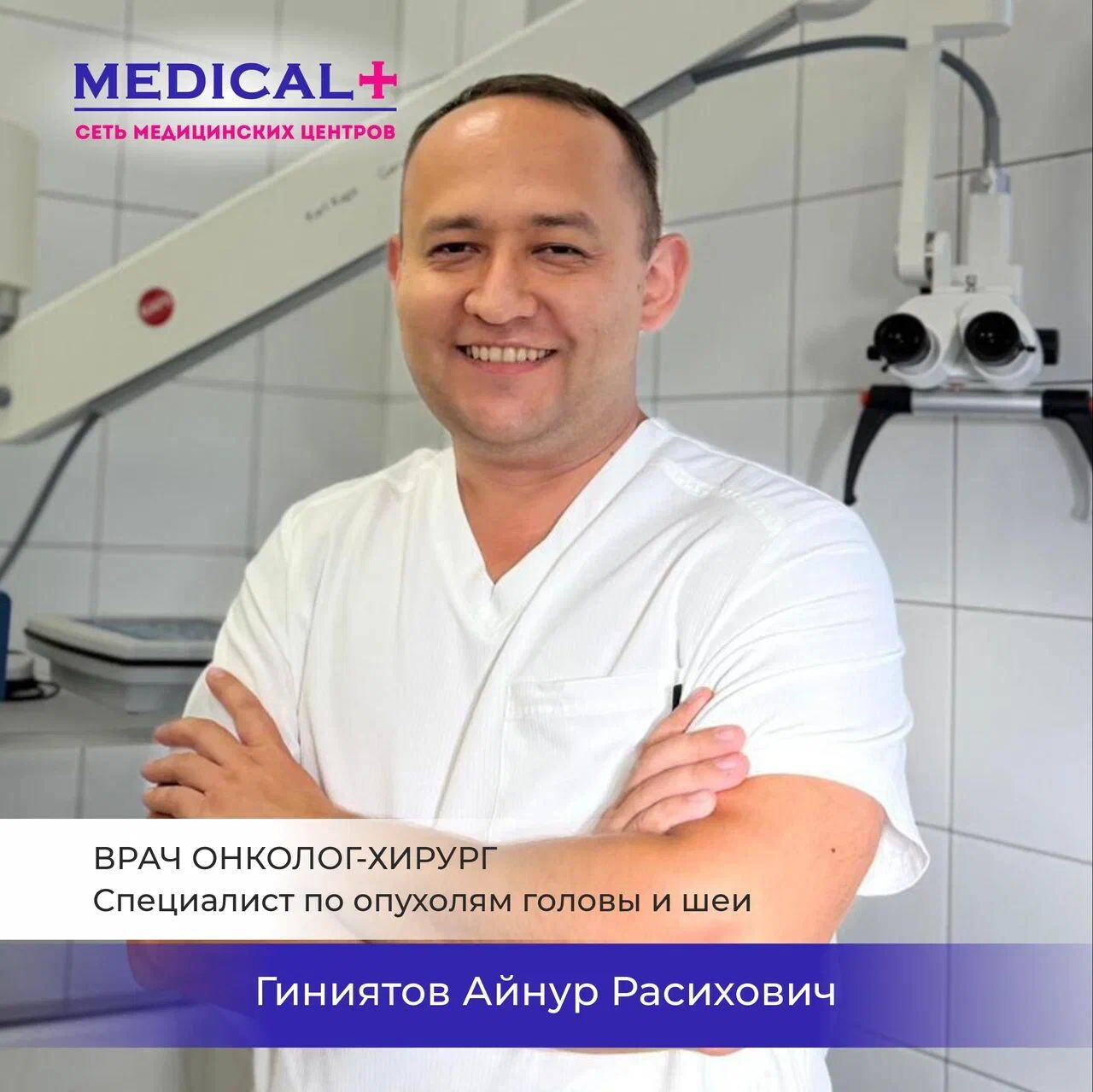 Айнур Расихович Гиниятов