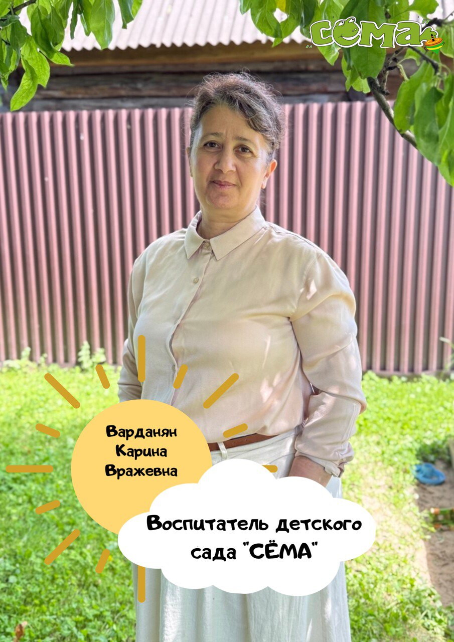 Карина Вражевна Варданян