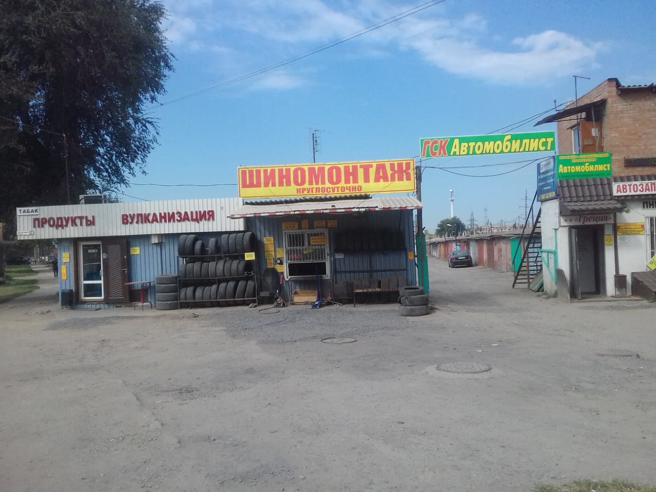 автомагазин азов