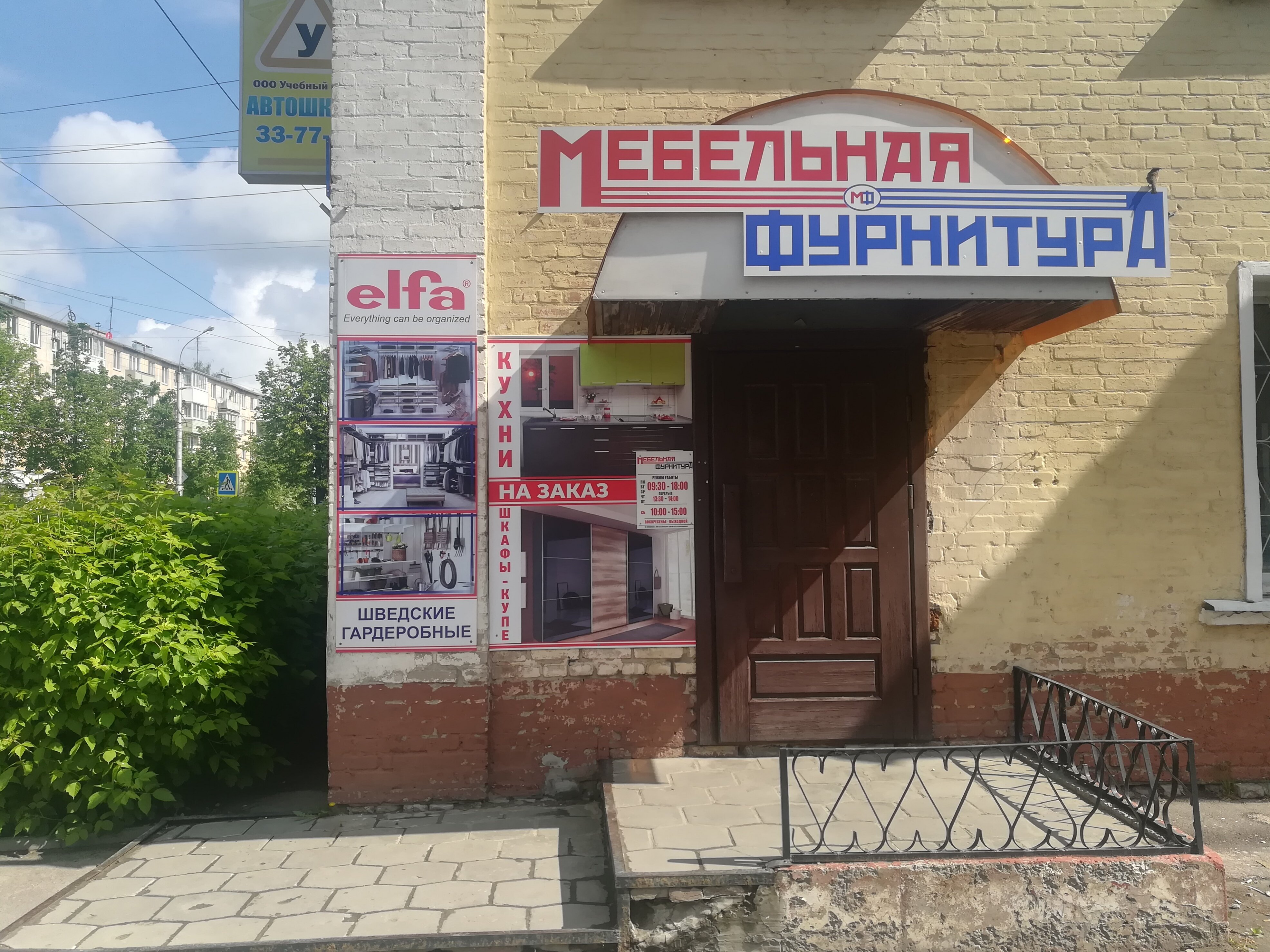 Магазин Фурнитуры Для Мебели Брянск Адреса