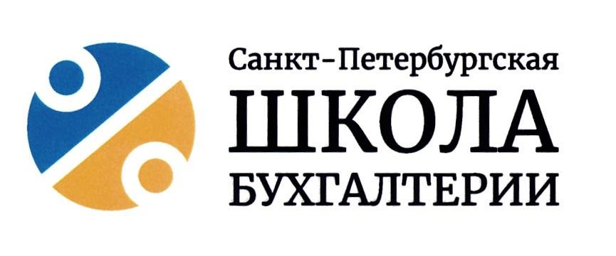 Ооо петербургская. Бренд компании Бухгалтерия. Вопросы по бухгалтерии лого СПБ.