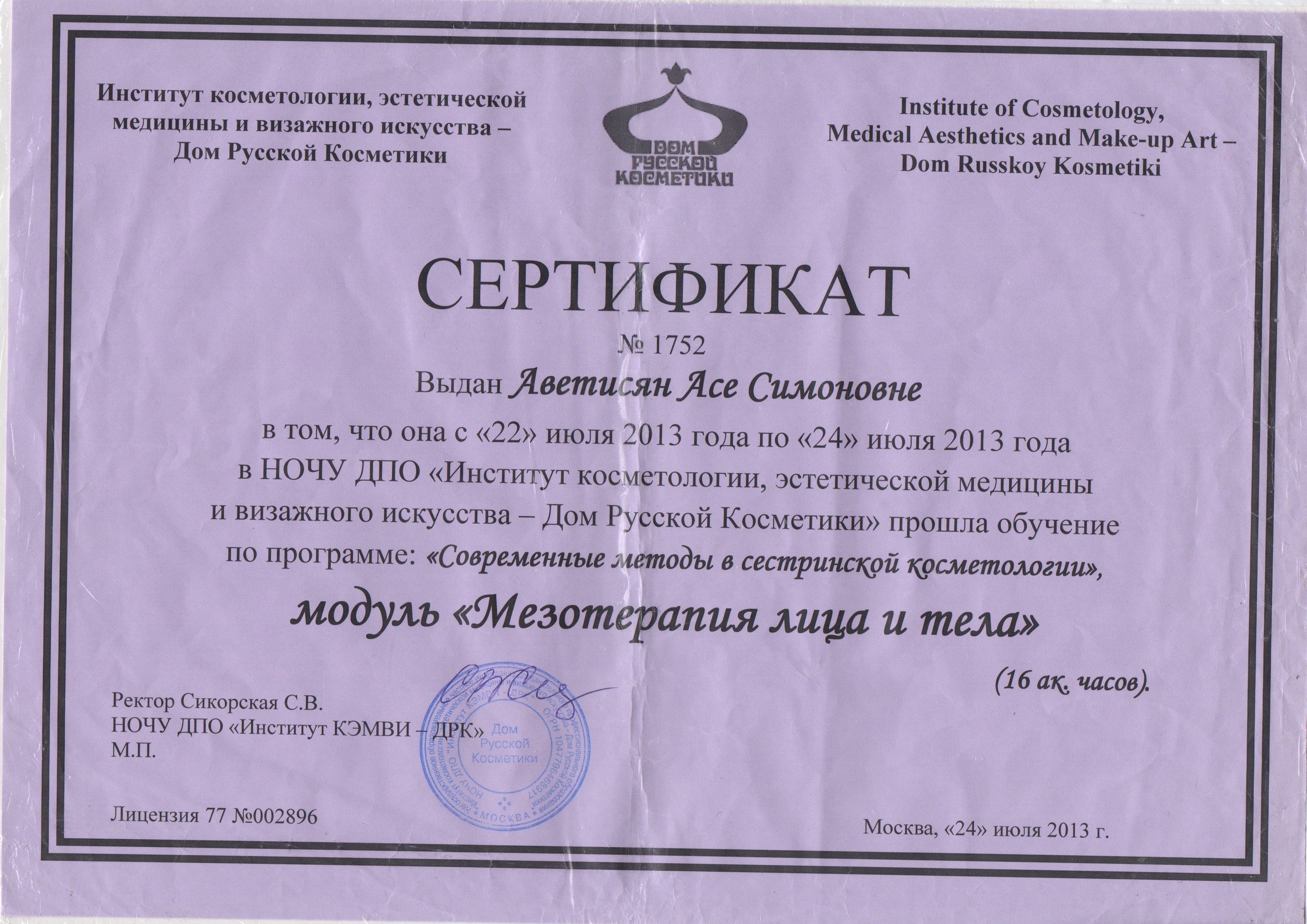 Аветисян Ася Симоновна – косметолог, мастер эпиляции – 3 отзывa о  специалисте по красоте – Москва – Zoon.ru