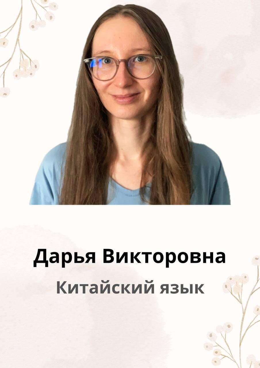 Дарья Викторовна Переломова