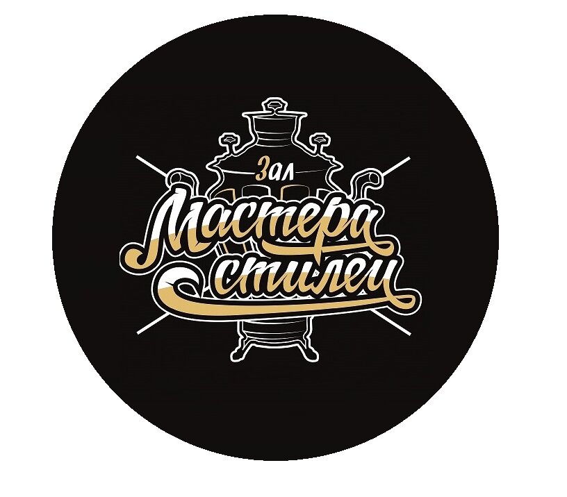 мастер стиля 3