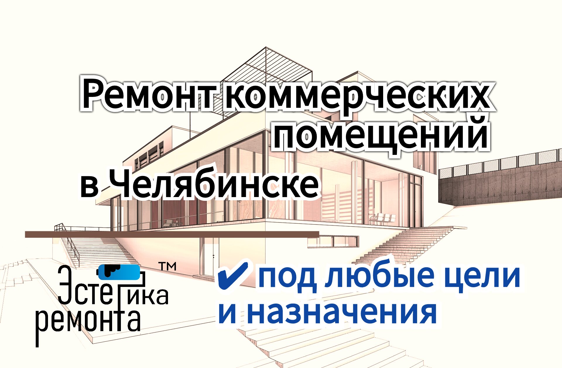 Ремонт офисов в Челябинске – Заказать ремонт офиса: 58 строительных  компаний, 26 отзывов, фото – Zoon.ru