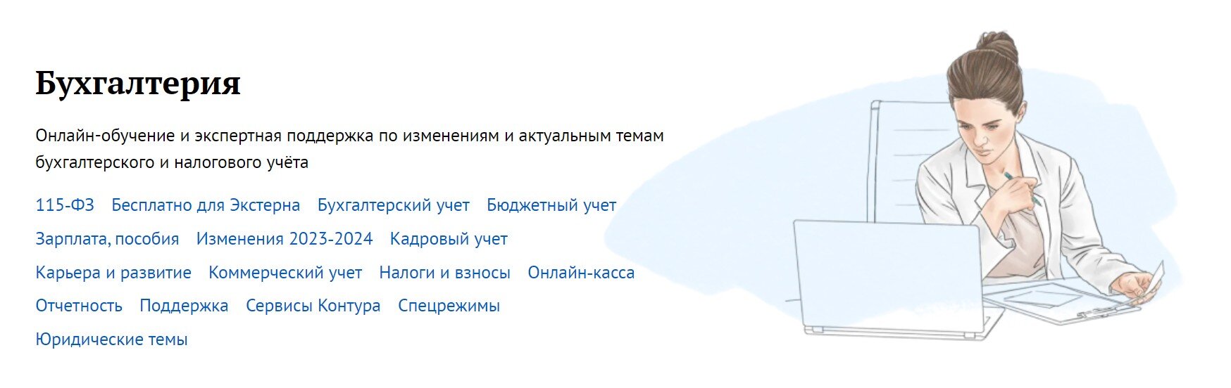 15+ лучших онлайн-курсов обучения бухгалтеров. Платные и бесплатные  2023-2024. Рейтинг, сравнение, цены - Zoon.ru