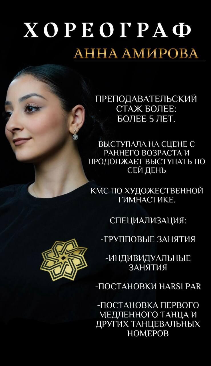 Анна Амирова