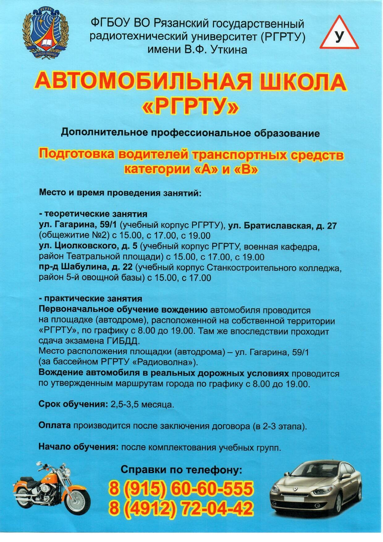 Автошколы на Московском шоссе – Школа подготовки водителей: 1 учебный  центр, отзывы, фото – Рязань – Zoon