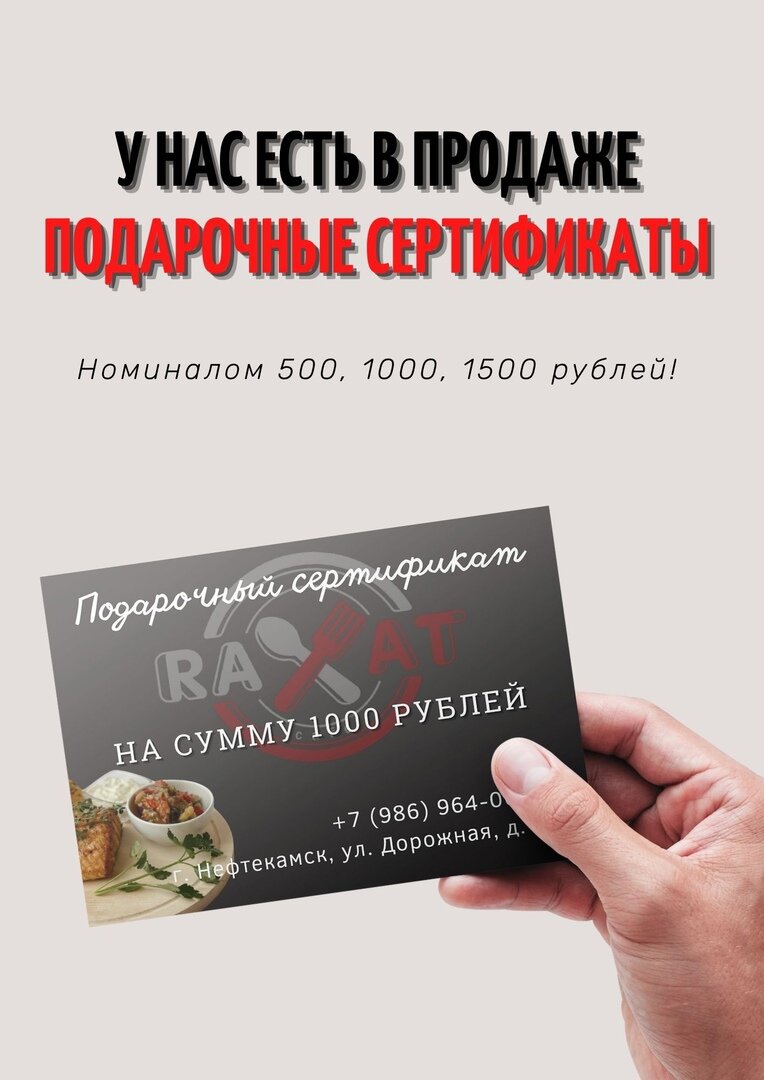 Подарочный сертификат – Акция 🌟 в Кафе Rахат – Нефтекамск – Zoon.ru