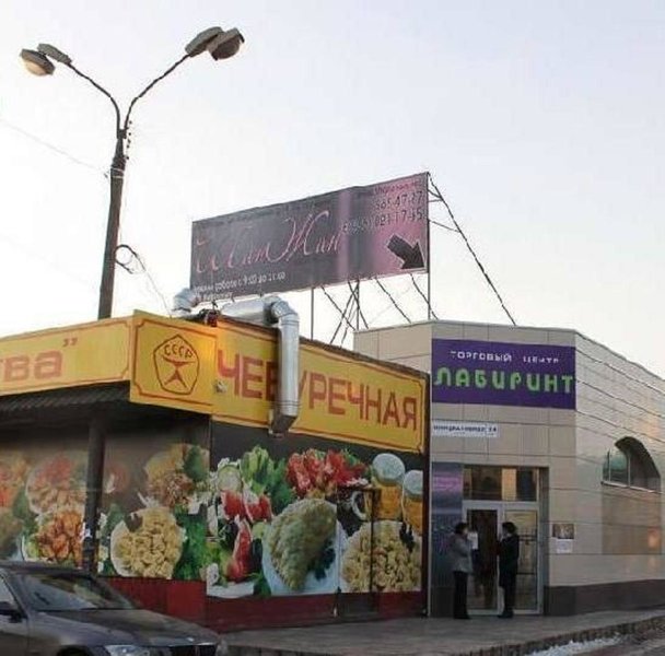 Чебуречная космос подольск