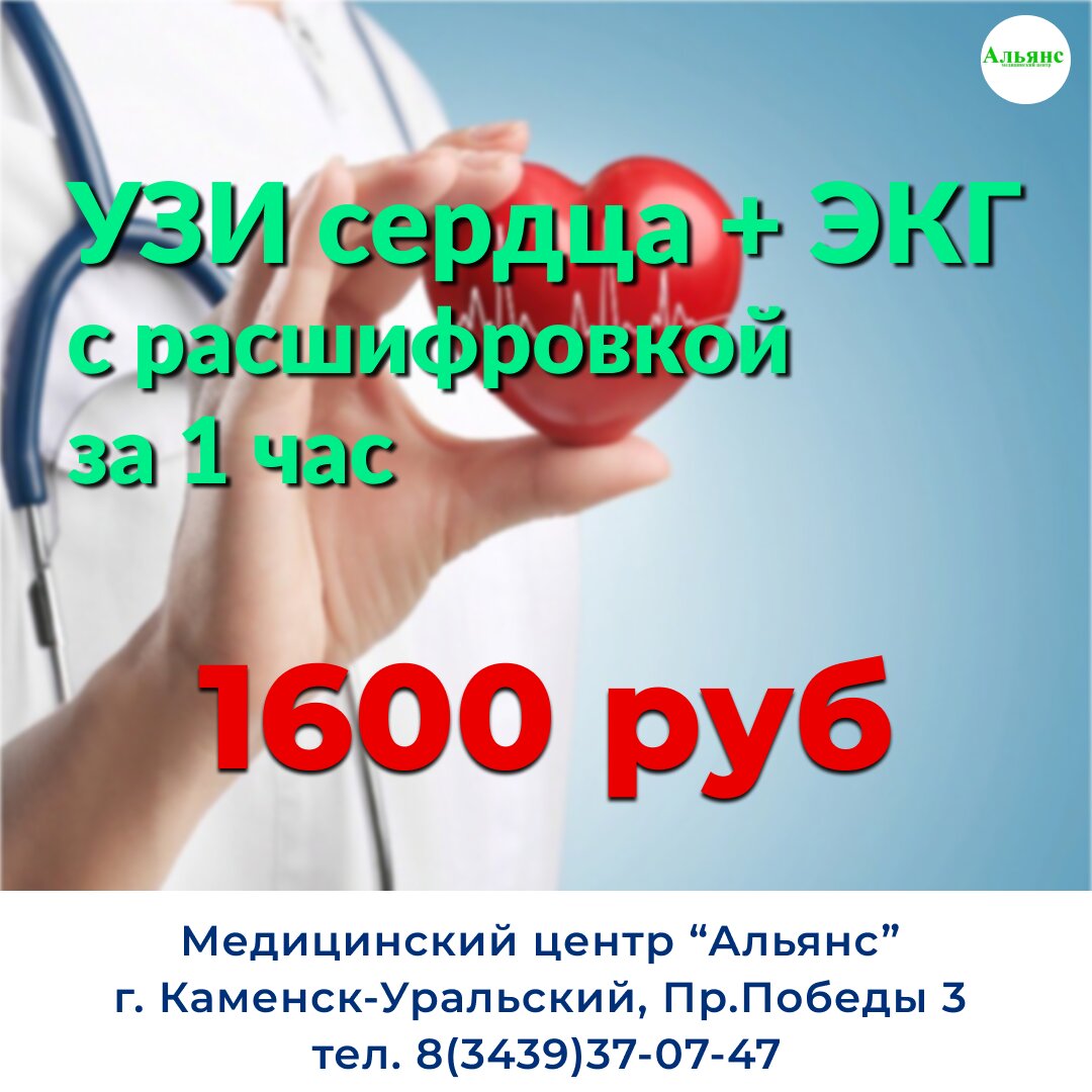 🌟Акции – УЗИ в Екатеринбурге – 13 акций на Июль 2024 года – Zoon.ru