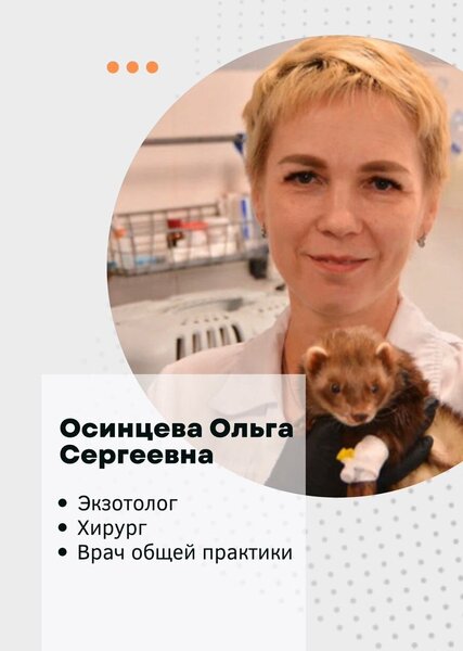 Ольга Сергеевна Осинцева