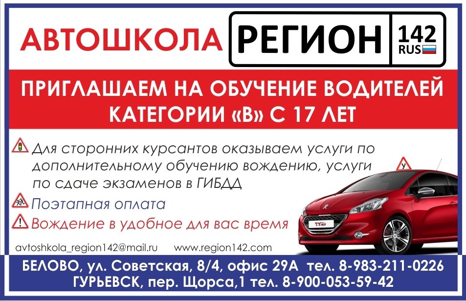 Автошкола прокопьевск. Автошкола на Щорса. Автошкола на категорию Кемерово. Регион 42 Прокопьевск учебный центр. Автошкола на Гагарина Чебоксары.