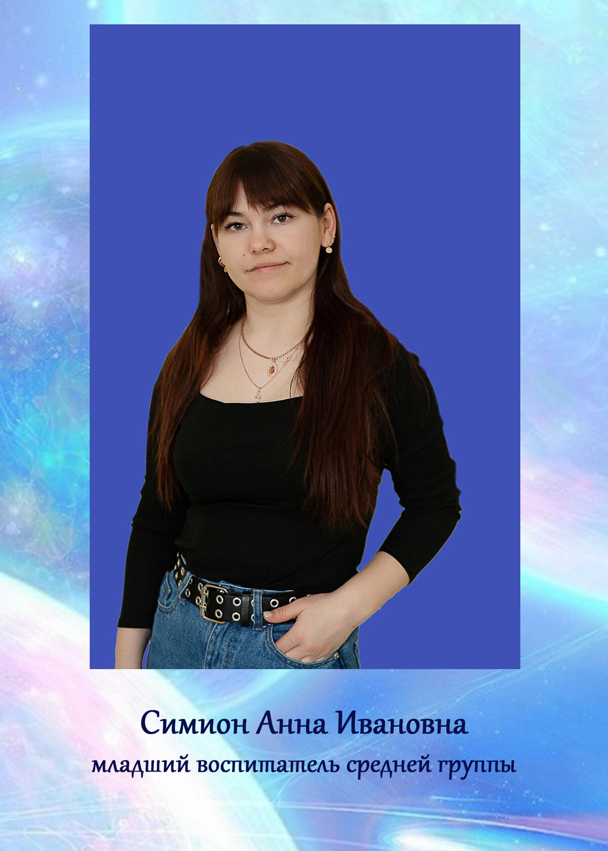 Анна Ивановна Симион