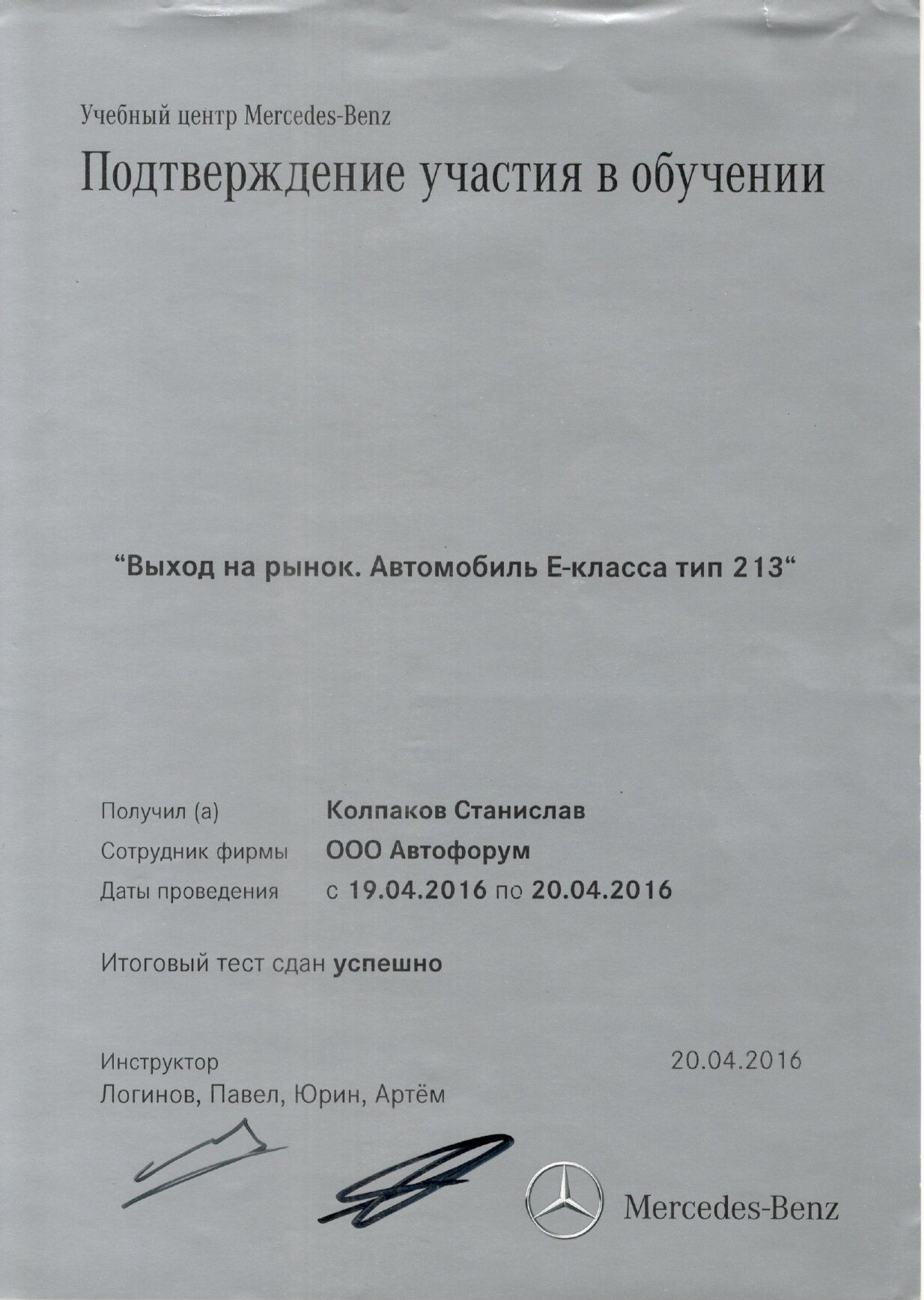Станислав Васильевич Колпаков