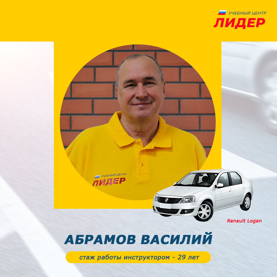 Абрамов Василий – автоинструктор – 2 отзывa об автоинструкторе – Челябинск  – Zoon.ru