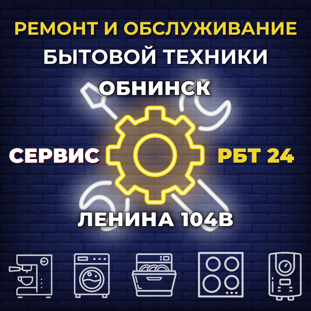 Ремонт бытовой техники в Калуге рядом со мной на карте - Ремонт техники:  100 сервисных центров с адресами, отзывами и рейтингом - Zoon.ru