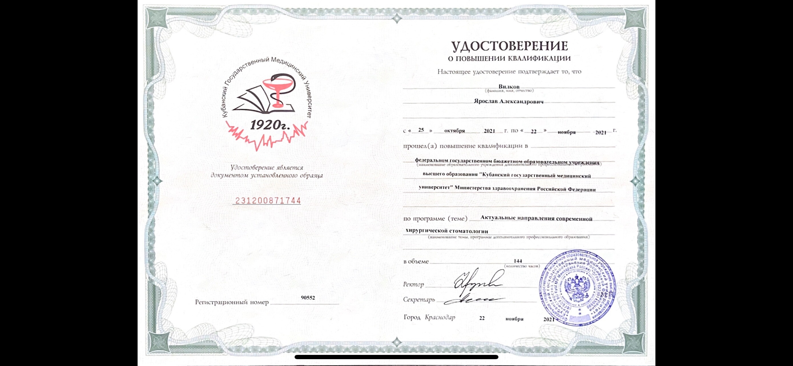 Ярослав Александрович Вилков