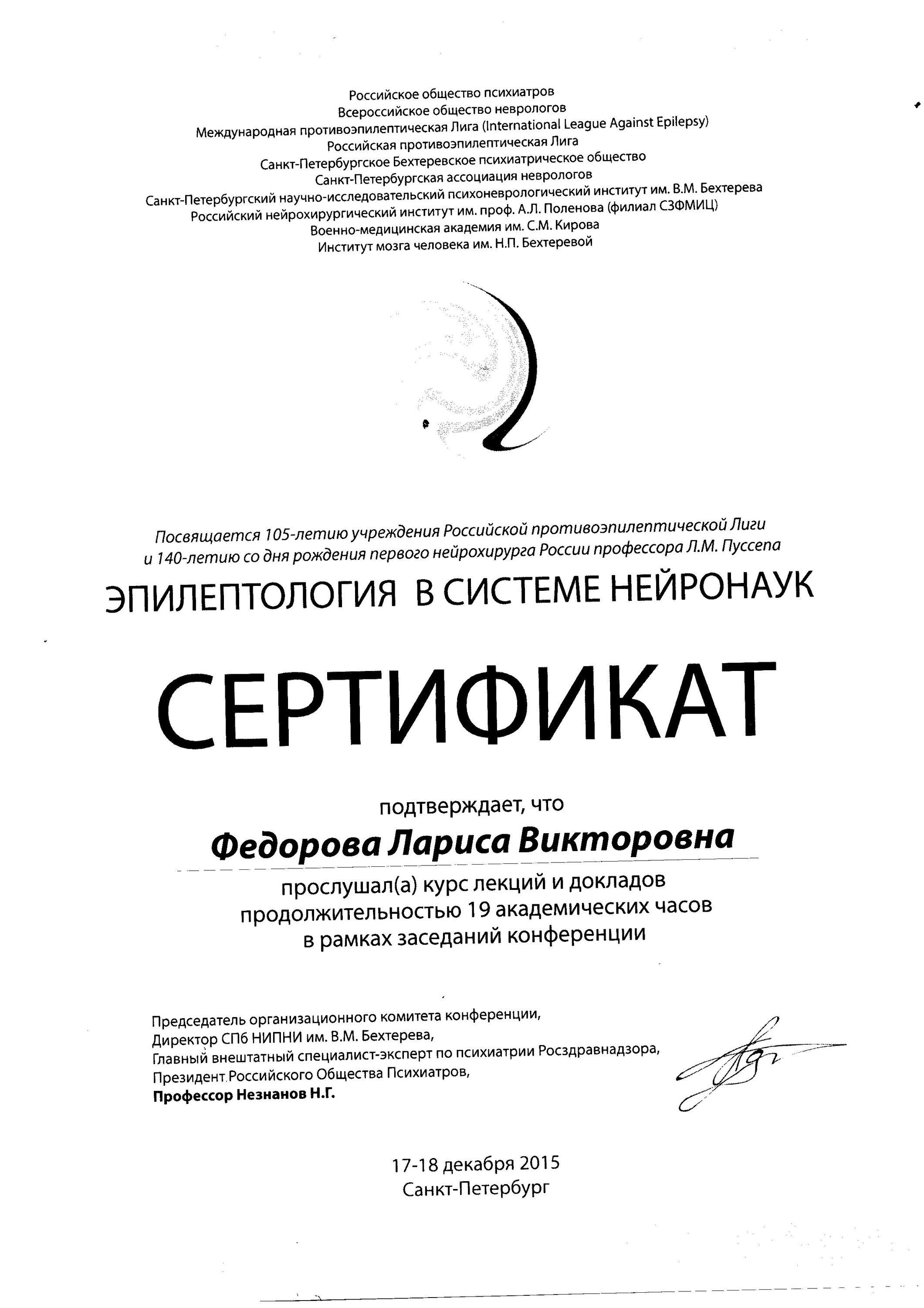 Федорова Лариса Викторовна – невролог – 1 отзыв о враче – запись на приём в  Брянске – Zoon.ru