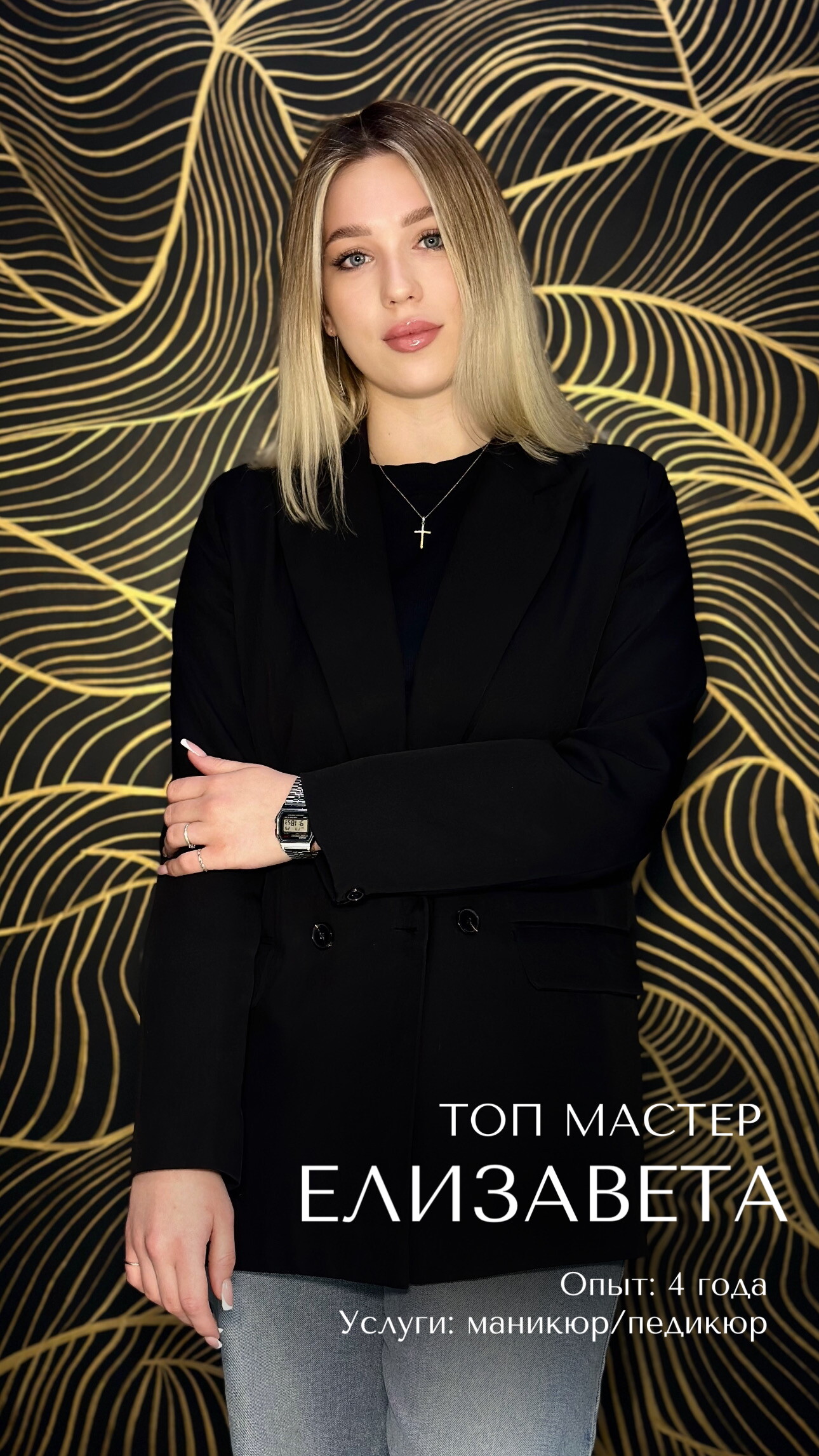 Ведущий мастер Елизавета