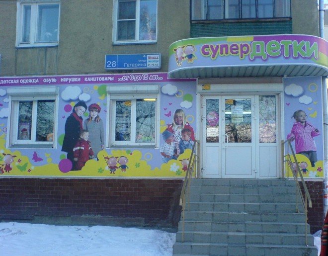 Детские Недорогие Магазины Челябинска
